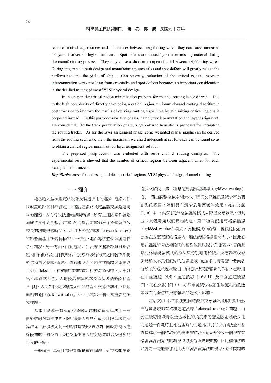 一个可减少危险区域的后置通道绕线处理器_第2页