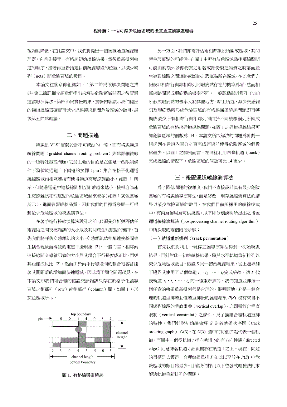 一个可减少危险区域的后置通道绕线处理器_第3页