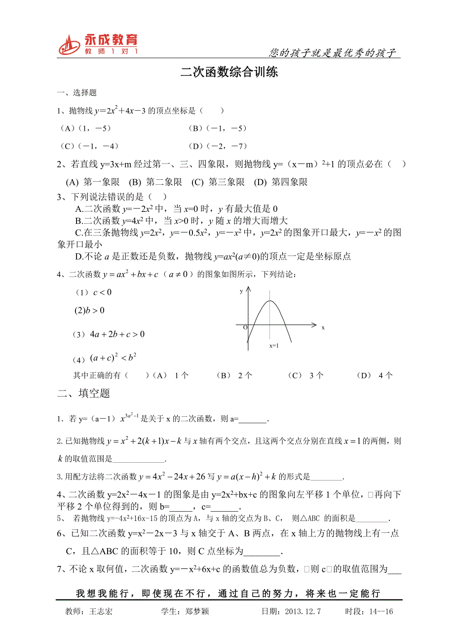 二次函数基础复习经典_第2页