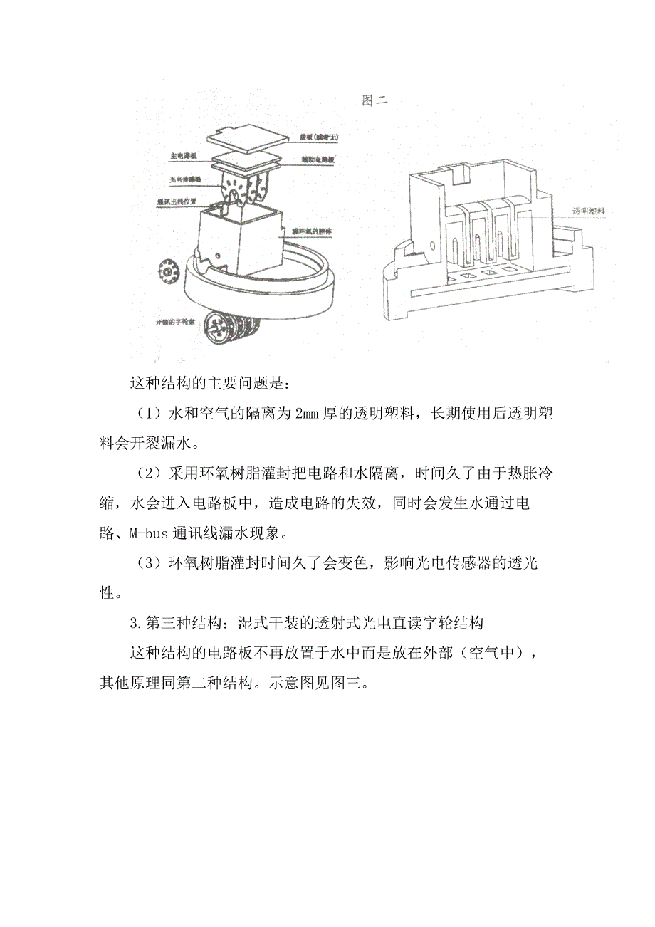 光电直读湿式水表缺陷分析_第4页