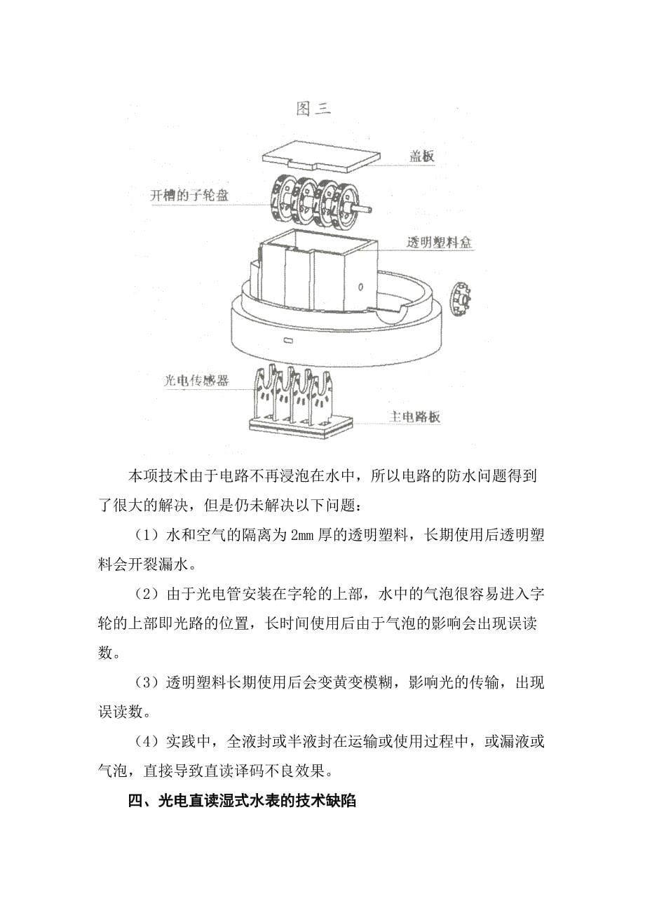 光电直读湿式水表缺陷分析_第5页