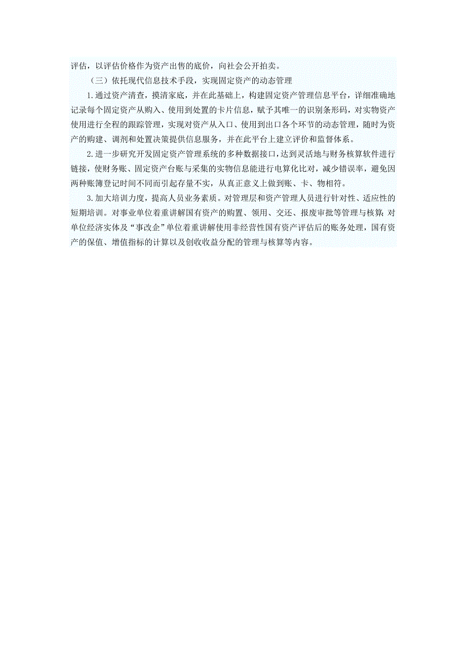 固定资产账实不符的原因及对策_第3页