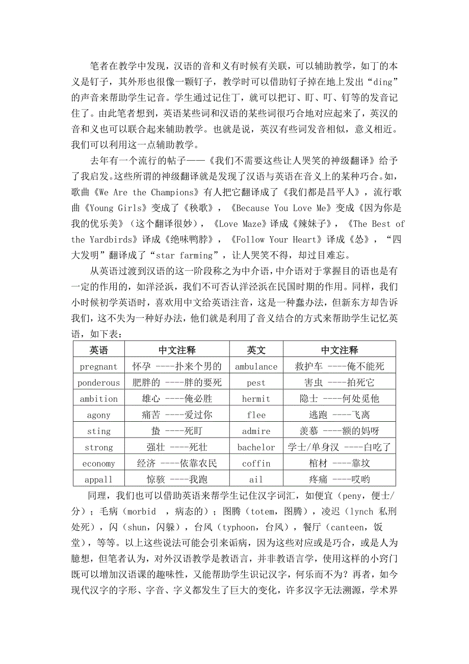 期末论文-《汉外语言对比与偏误分析》收获与启发_第2页