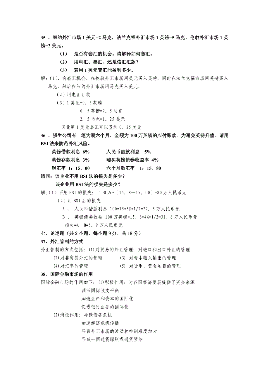 国际金融试卷及答案_第4页