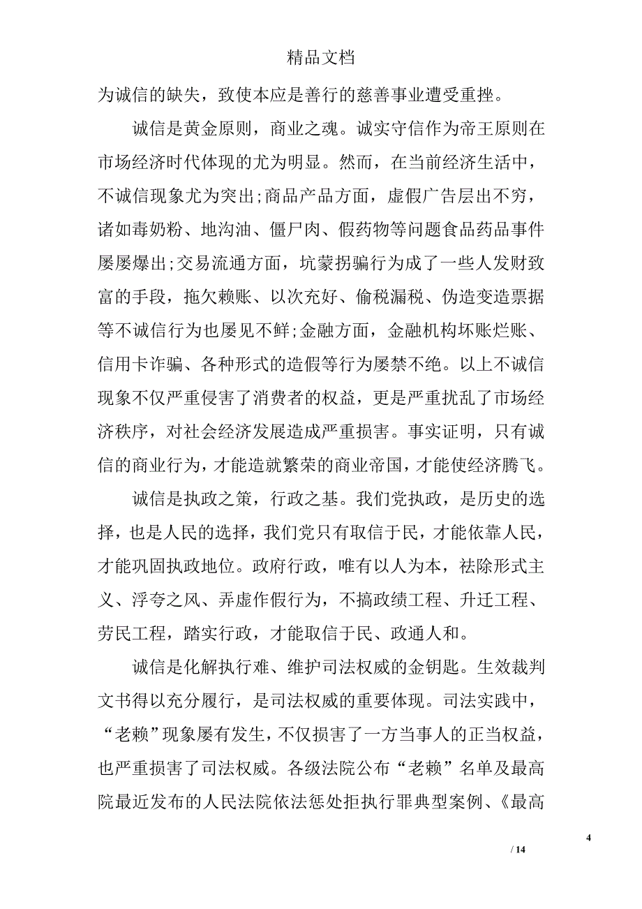 诚信主题演讲稿_第4页