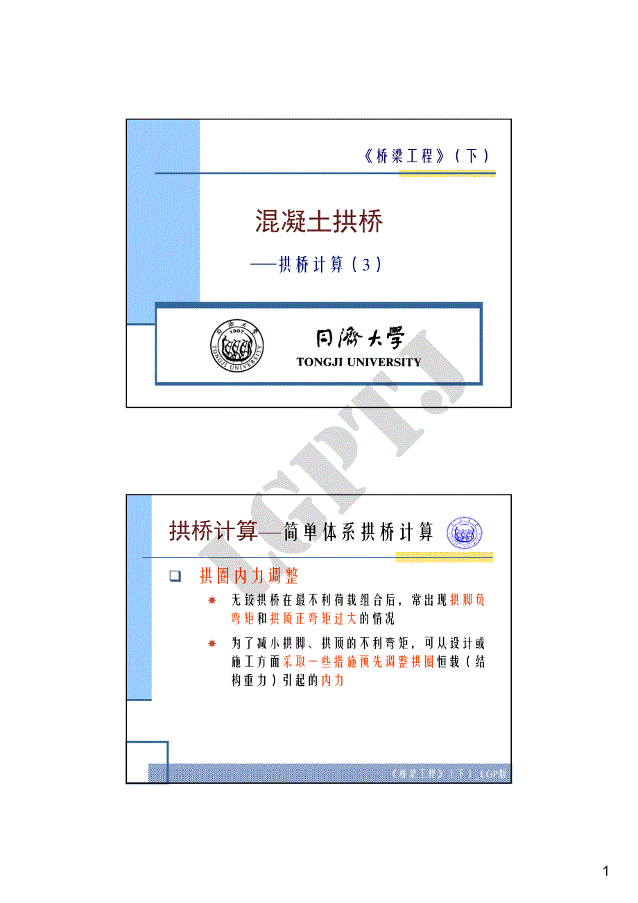 拱桥4-1.3_第1页