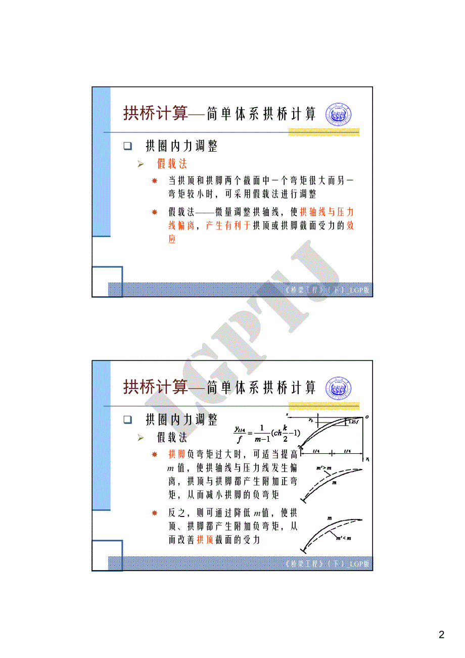 拱桥4-1.3_第2页