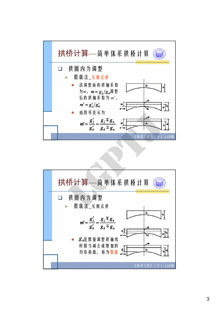 拱桥4-1.3_第3页