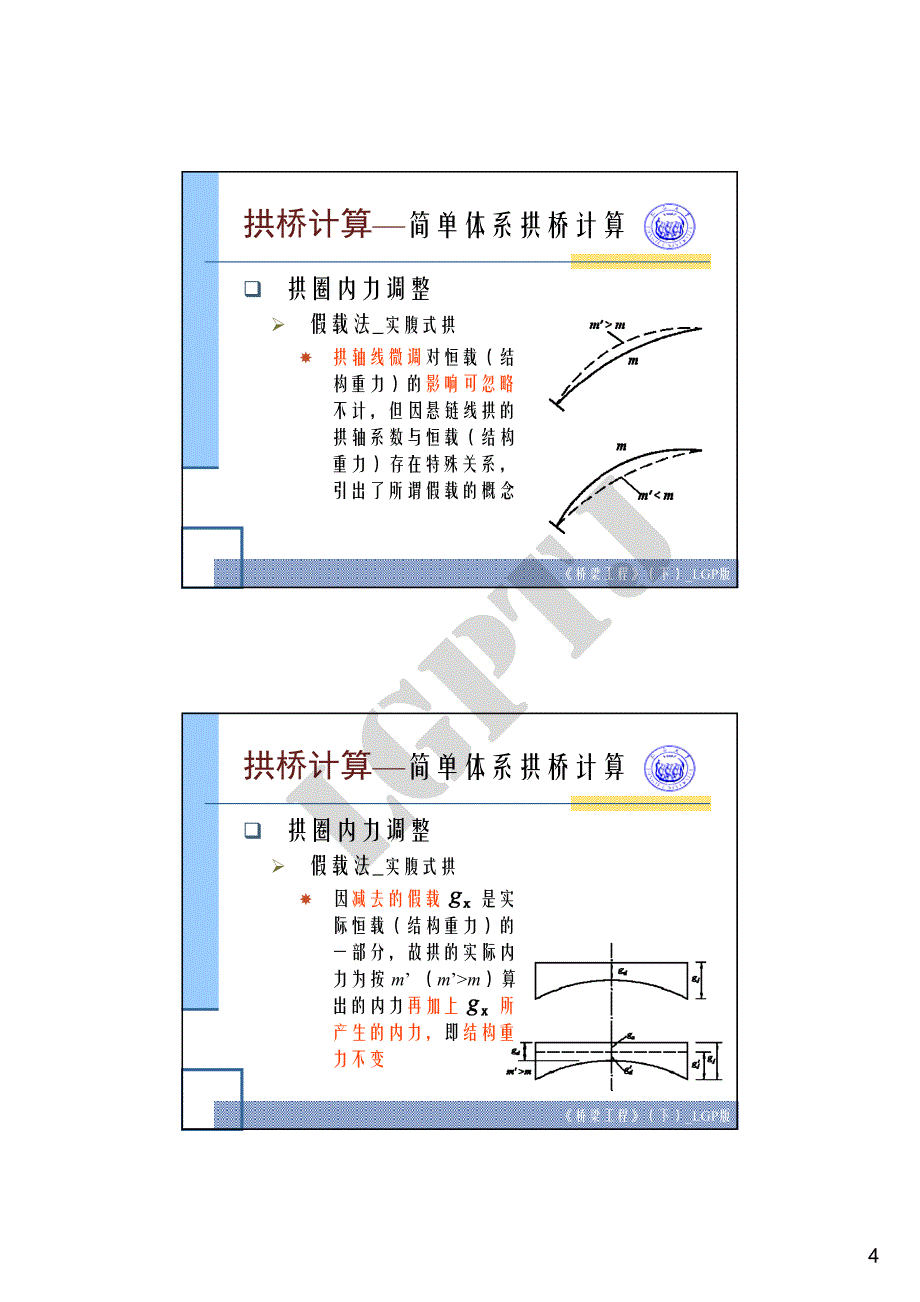 拱桥4-1.3_第4页