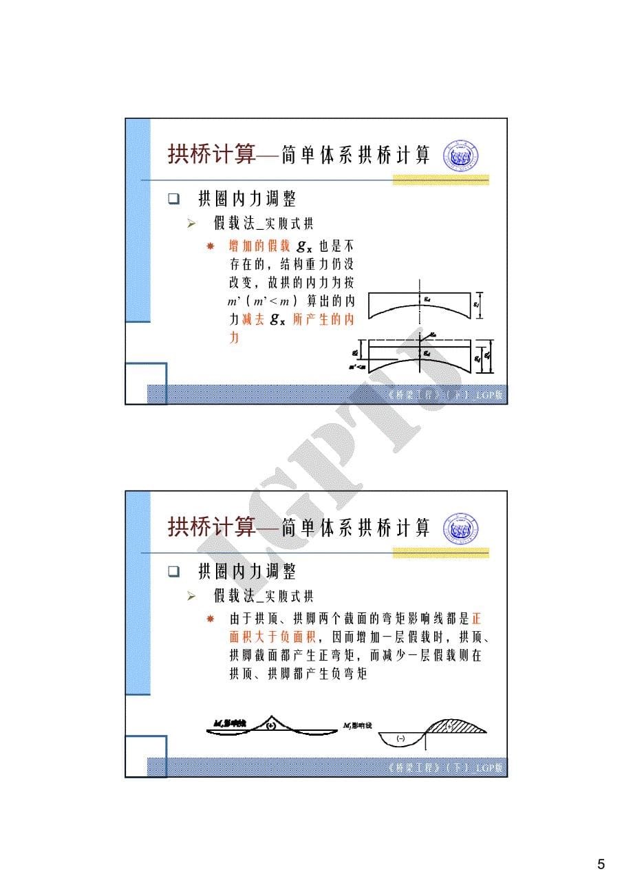 拱桥4-1.3_第5页