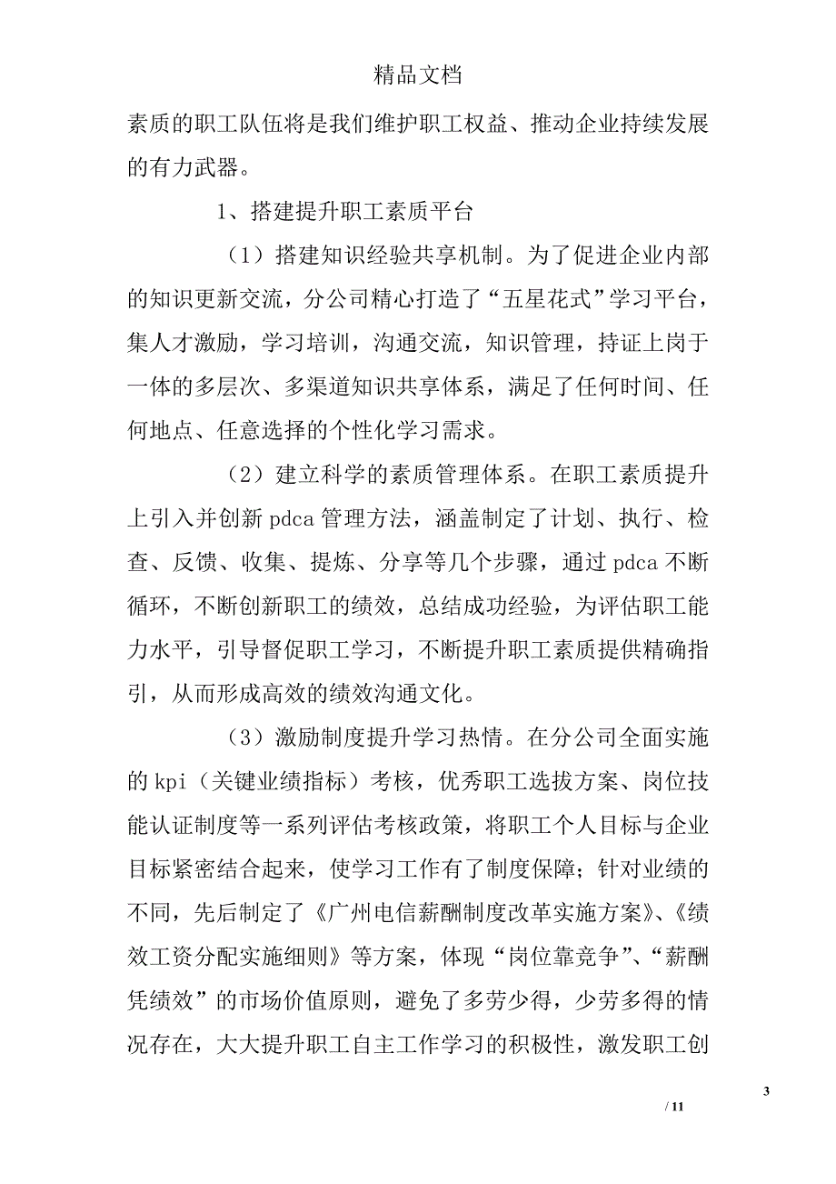 电信分公司创建学习型班组情况总结汇报_0_第3页