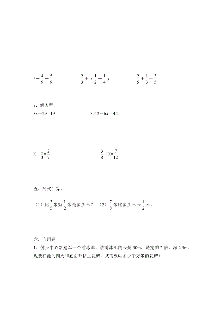 2016年人教版小学五年级数学下册期末综合测试题三套汇编一_第3页