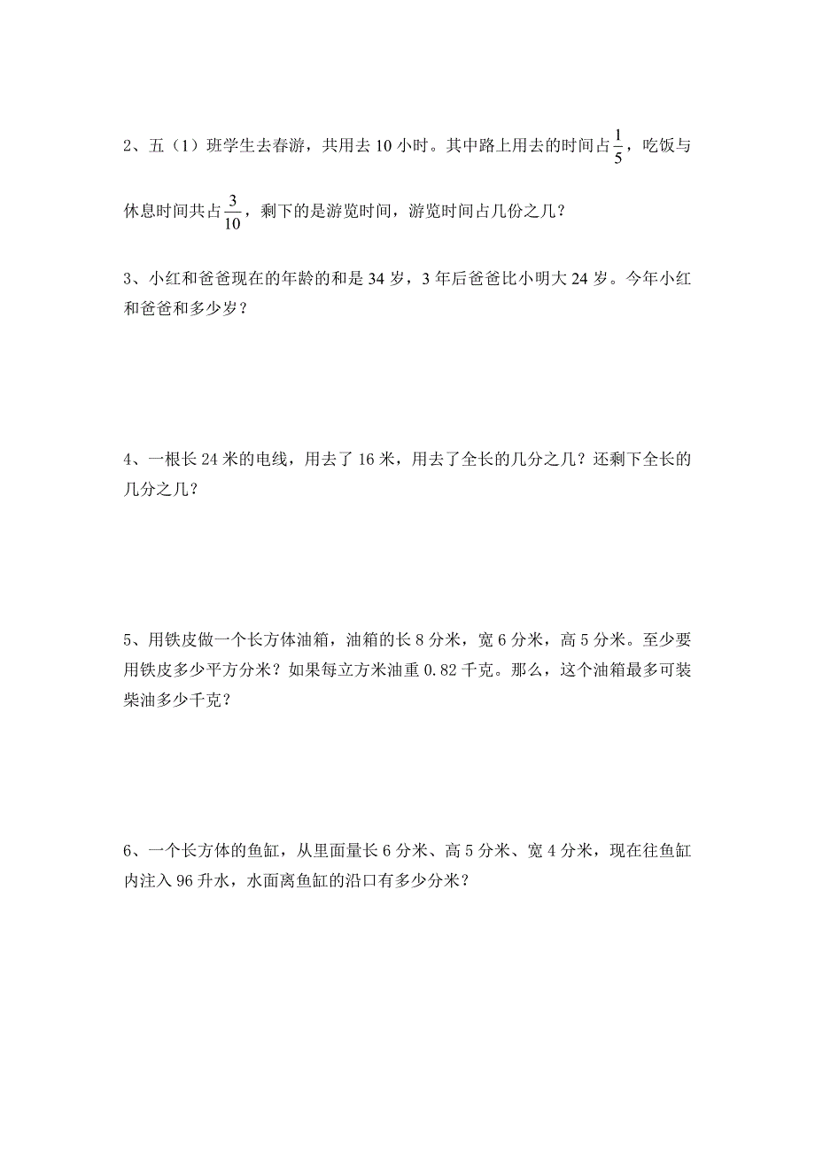 2016年人教版小学五年级数学下册期末综合测试题三套汇编一_第4页