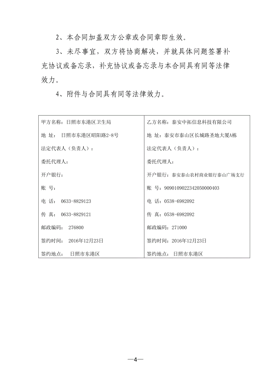 东港区人口健康云平台数据对接合同_第4页