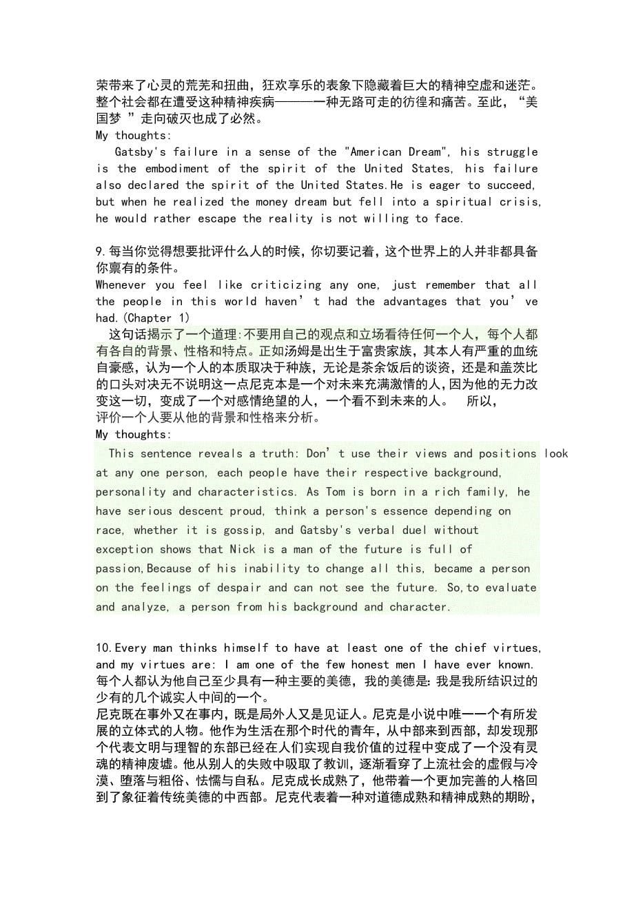 伟大的盖茨比句子摘抄  中文_第5页