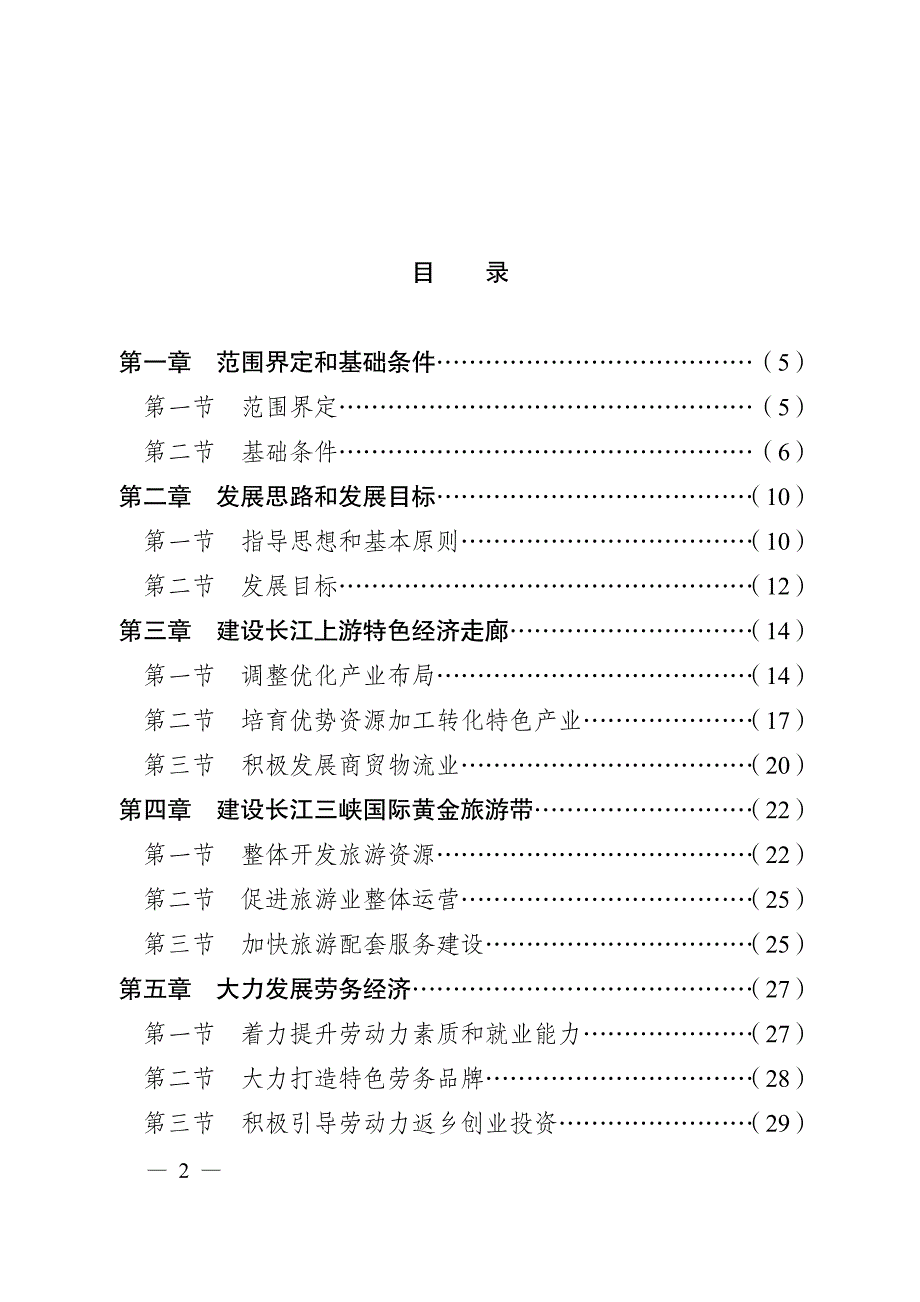 渝东北地区经济社会发展规划_第2页