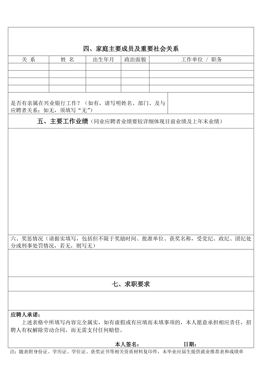 兴业银行三明分行应聘申请表_第2页