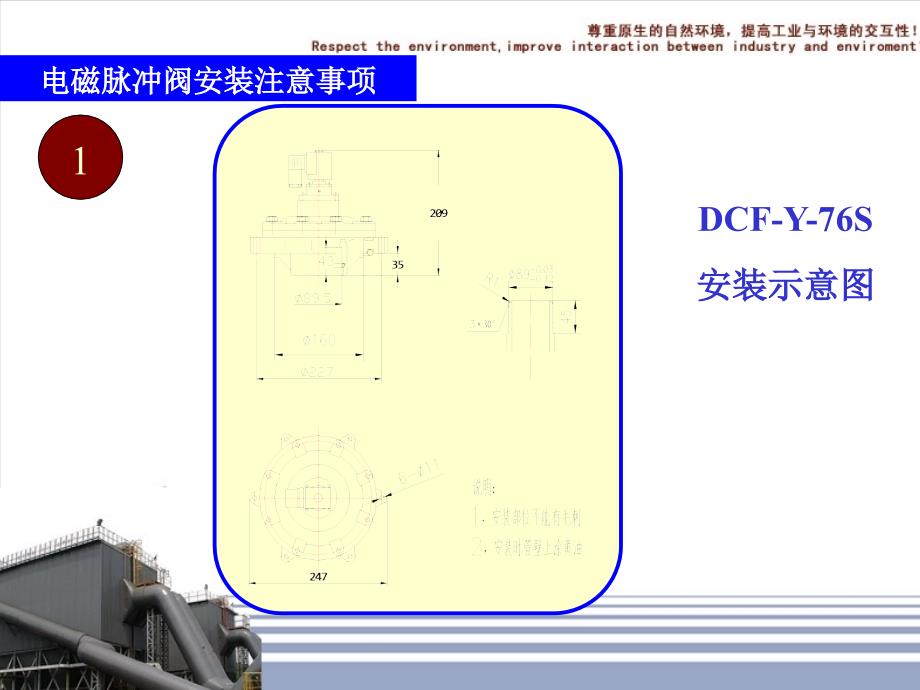 电磁脉冲阀安装注意事项_第3页