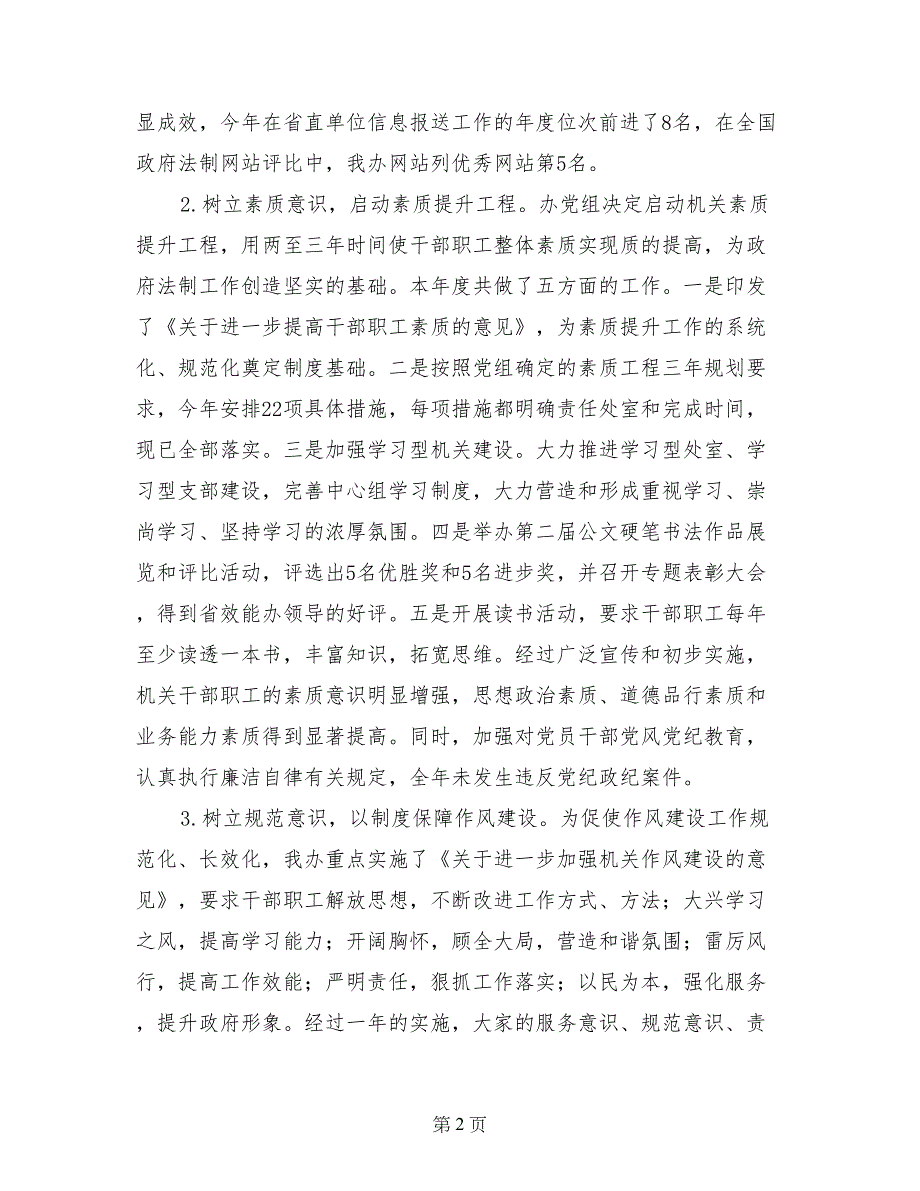 2017年度机关效能建设工作总结_第2页