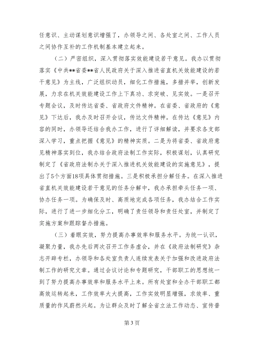 2017年度机关效能建设工作总结_第3页