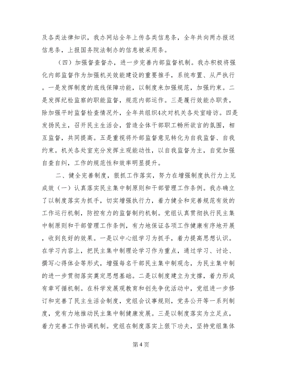 2017年度机关效能建设工作总结_第4页