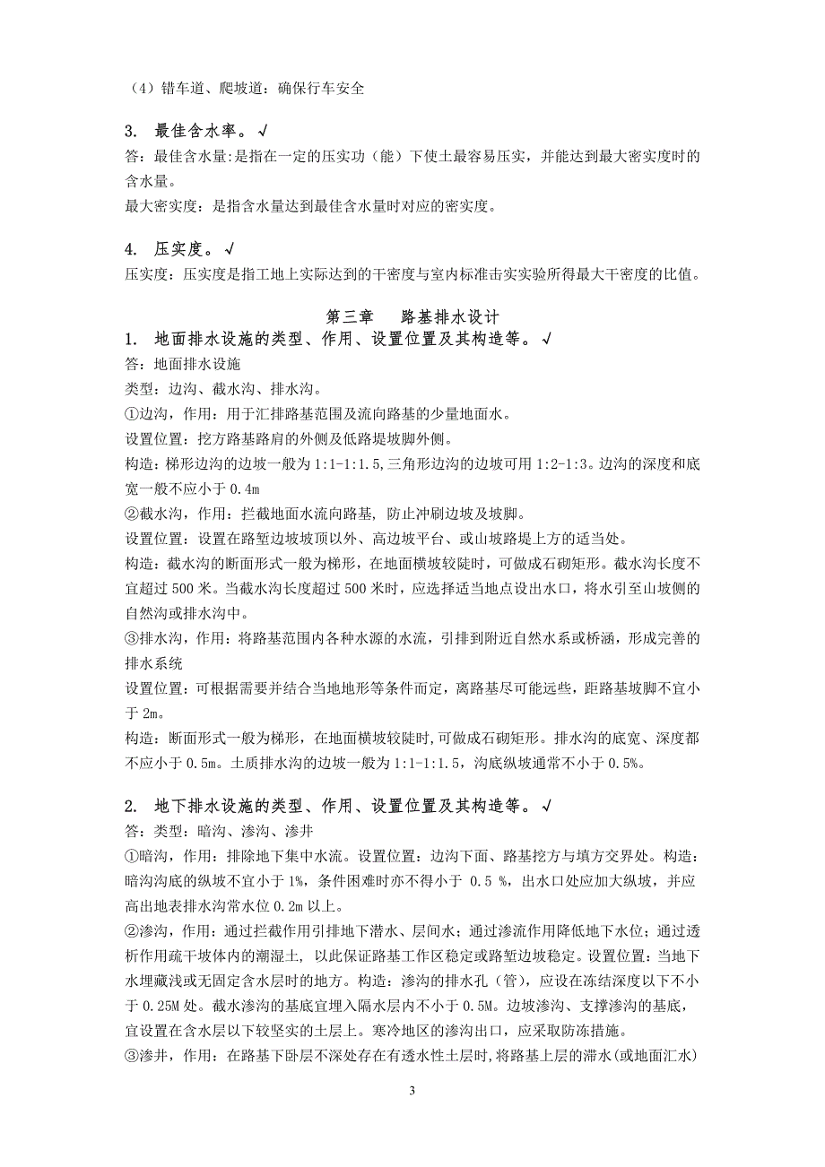 路基路面复习提纲_第3页