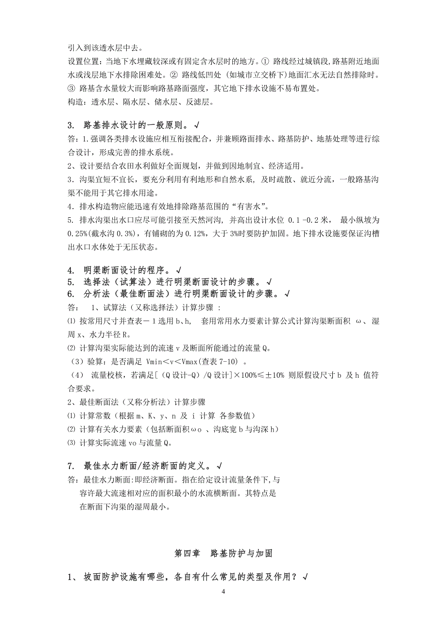 路基路面复习提纲_第4页