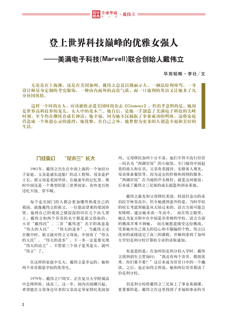 全球华商名人堂——戴伟立_第2页