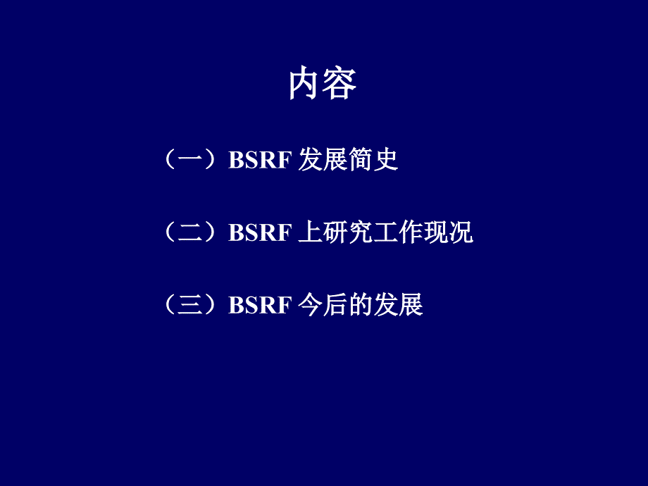 与人类健康相关的蛋白质结构和医学成像的同步辐射_第2页