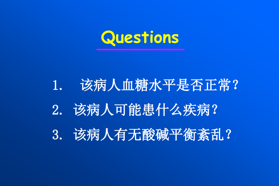 糖尿病病理生理学课件_第3页