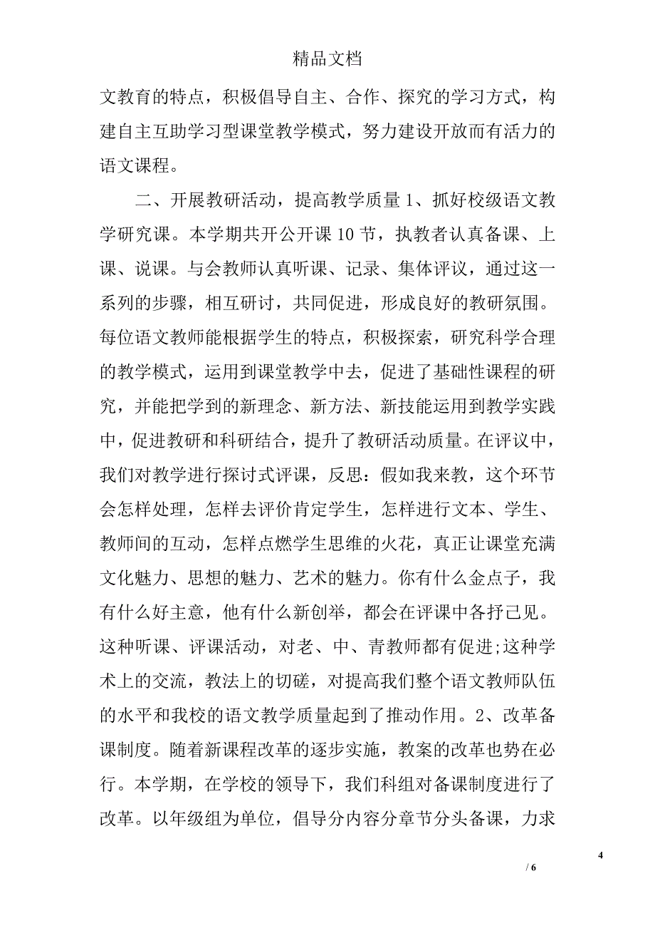 语文教研活动总结精选_第4页