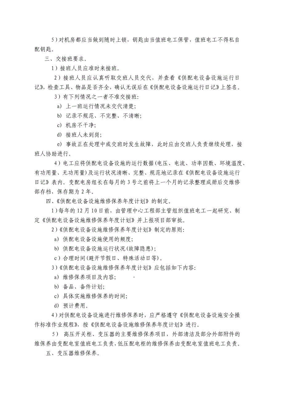 物业服务管理制度及分项内容详述_第4页