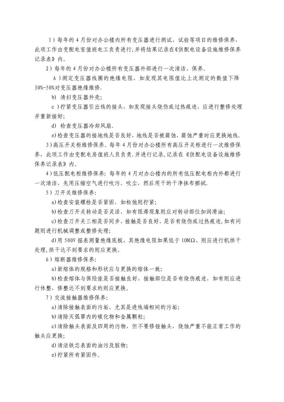 物业服务管理制度及分项内容详述_第5页