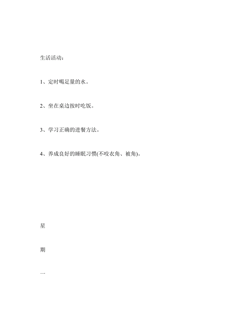 2015—2016学年第二学期幼儿园中班第四周教育教学活动计划_第2页