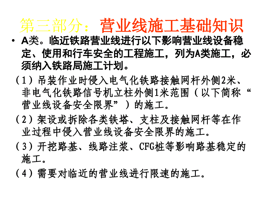 临近营业线施工_第2页