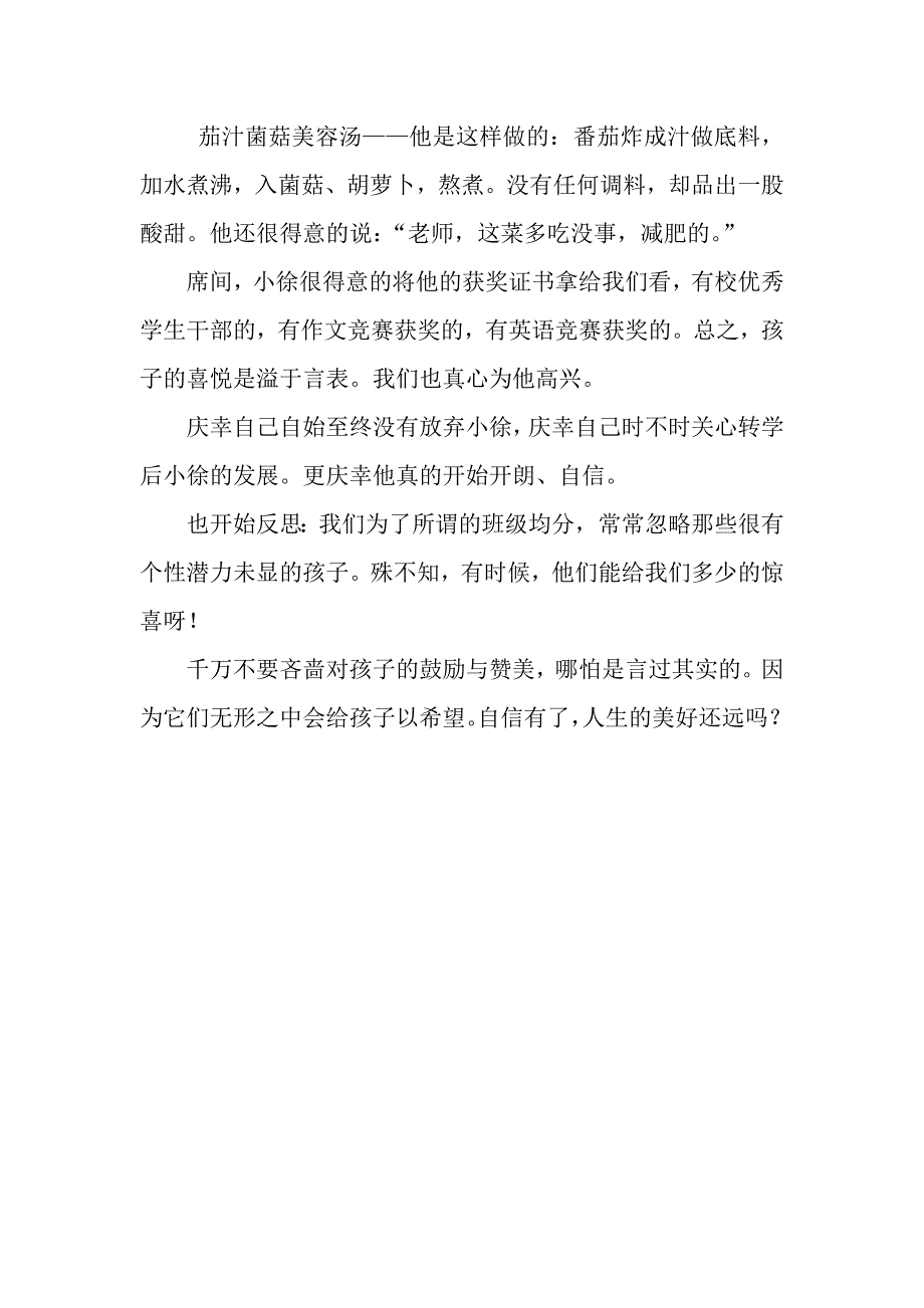 别样的谢师宴_第3页