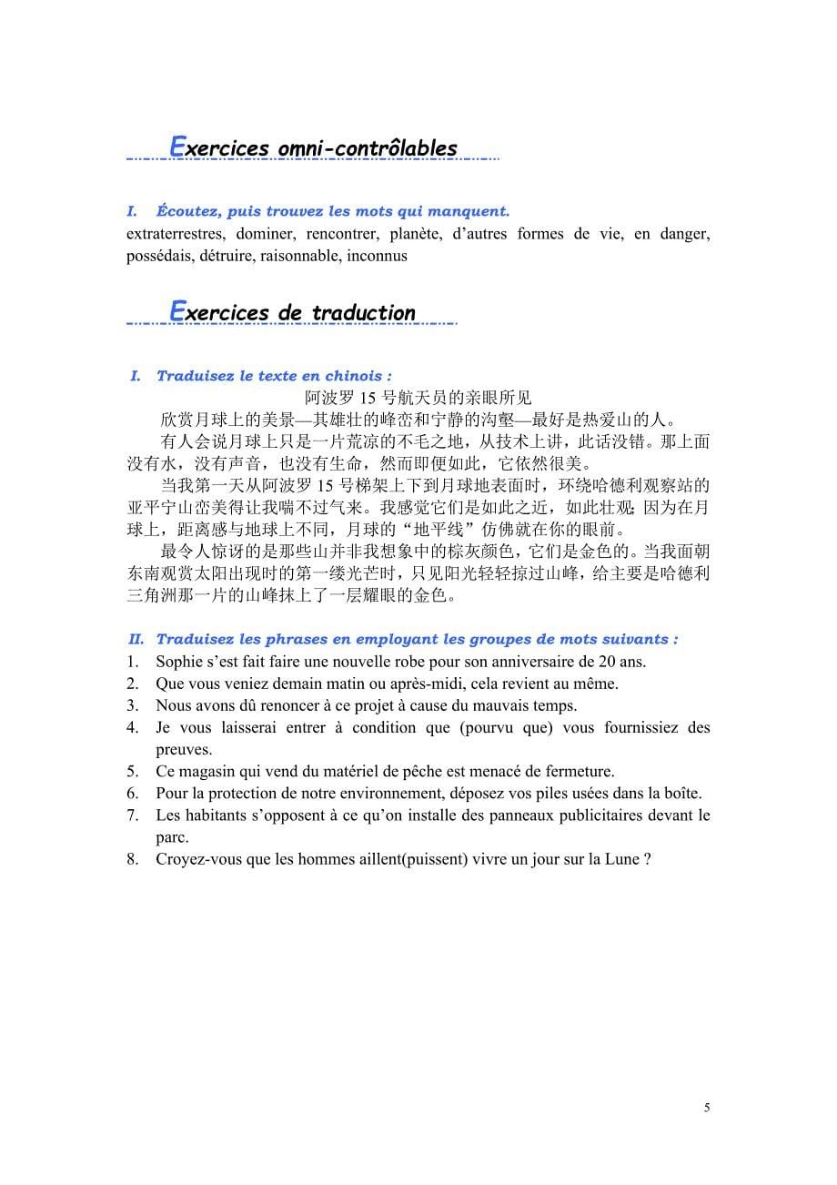 法语综合教程第三册第六课练习答案_第5页