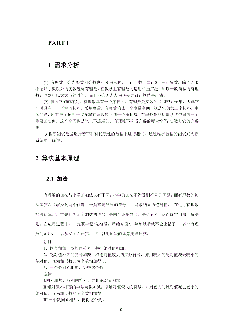 分数类的设计与实现_第3页