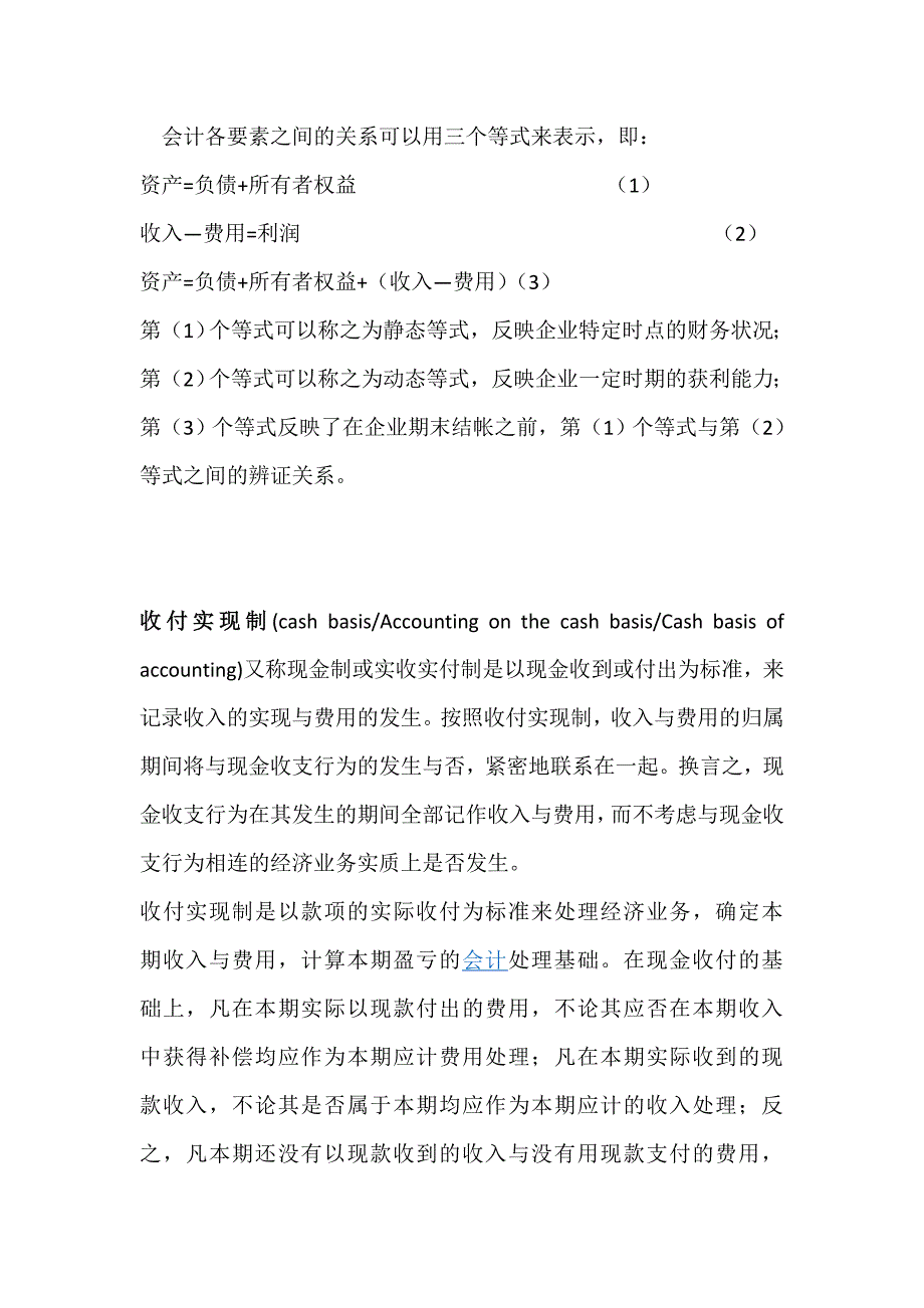 会计六大要素含义,特征和主要内容_第4页