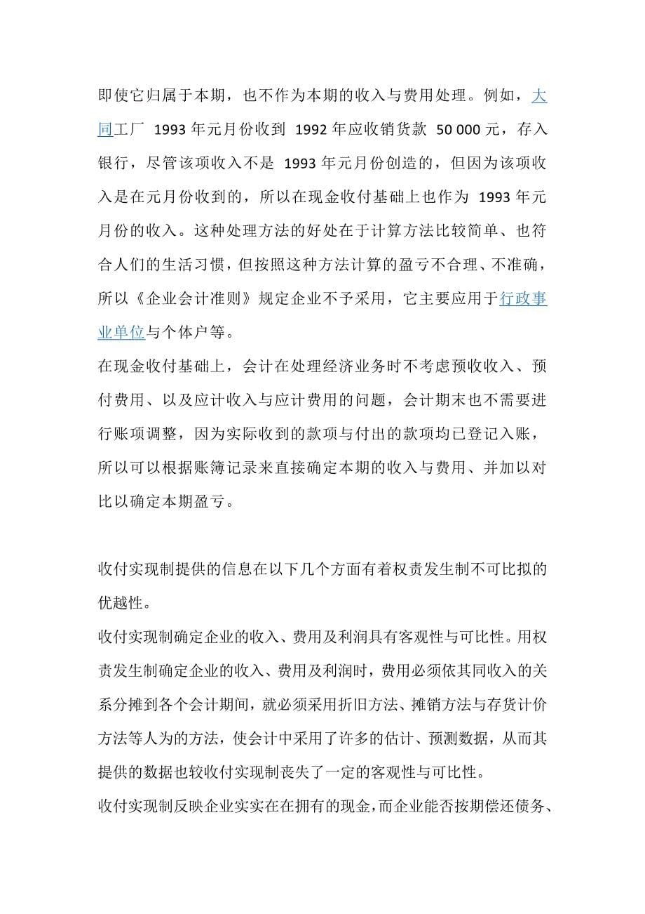 会计六大要素含义,特征和主要内容_第5页