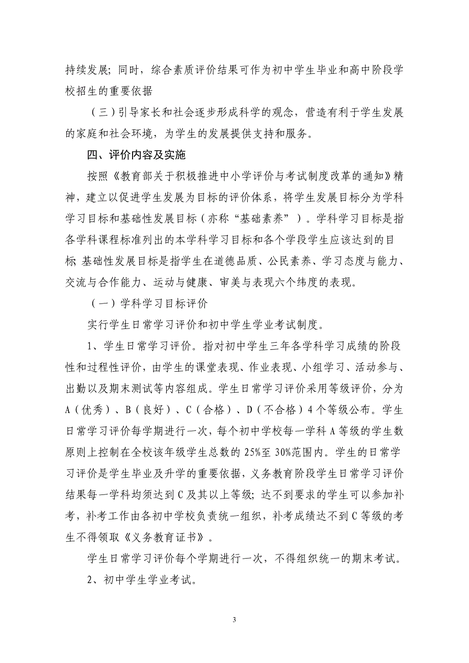 初中学生综合素质评价实施方案(试行)_第3页