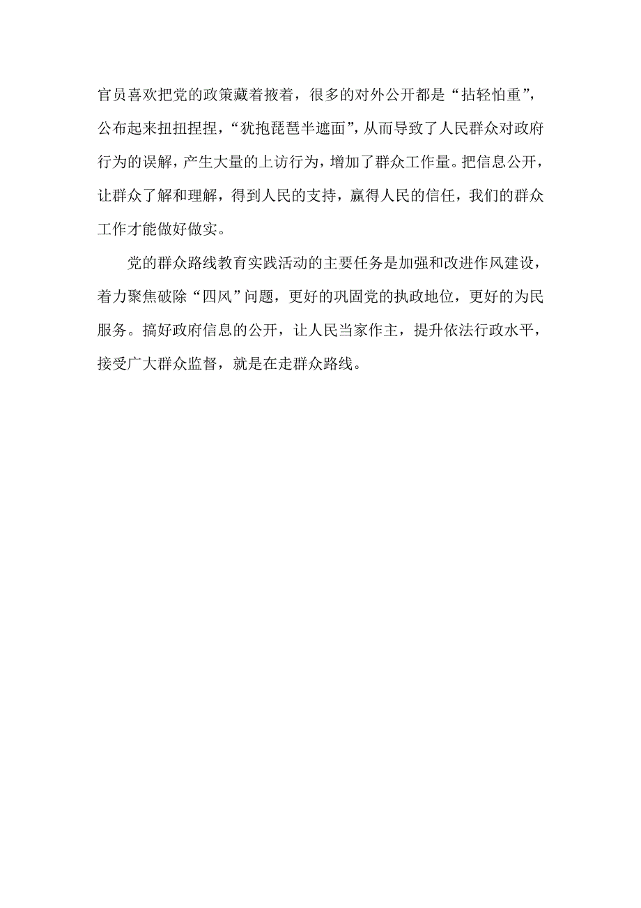 信息公开就是走群众路线_第4页