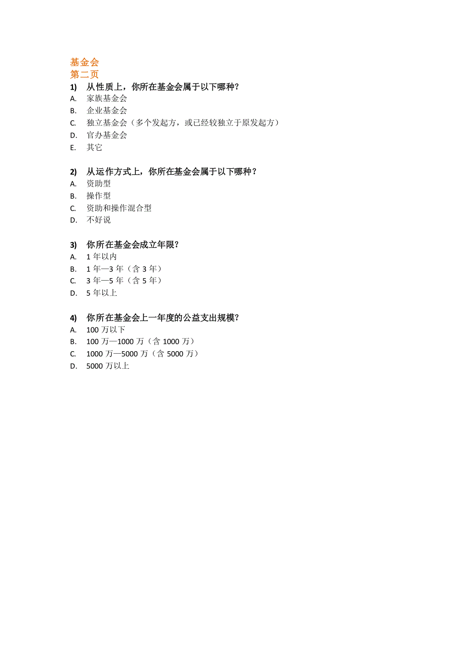 《资助之声—基金会来自金星,ngo来自火星》_第2页