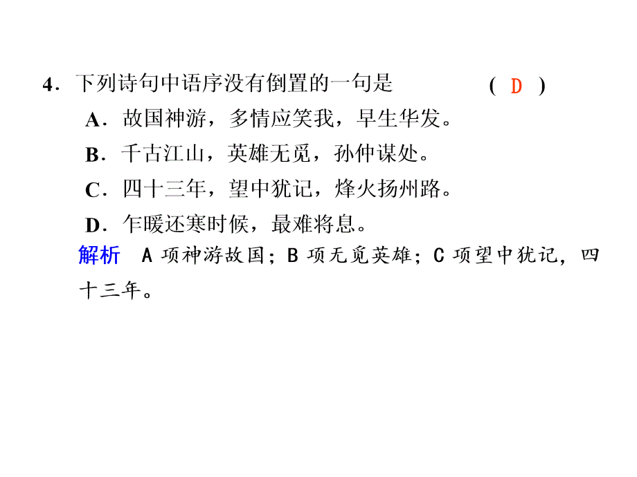 高一语文宋词四首2_第4页