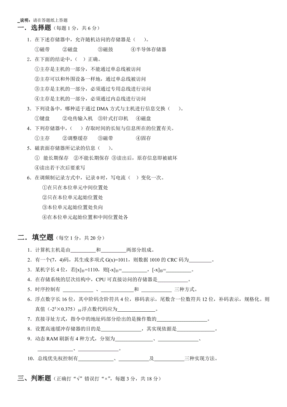 计算机组成原理试卷集_第1页