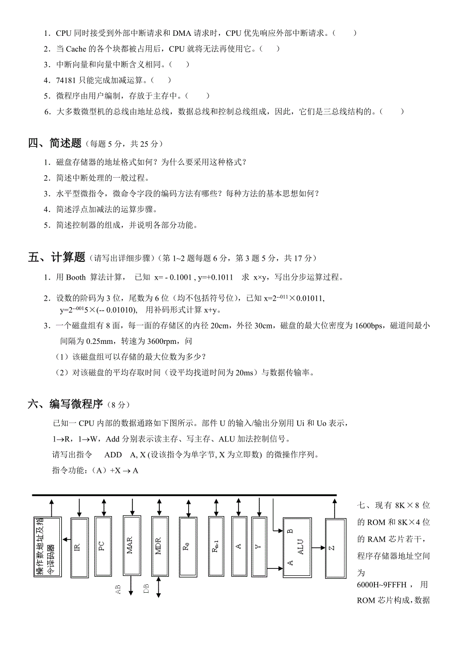 计算机组成原理试卷集_第2页