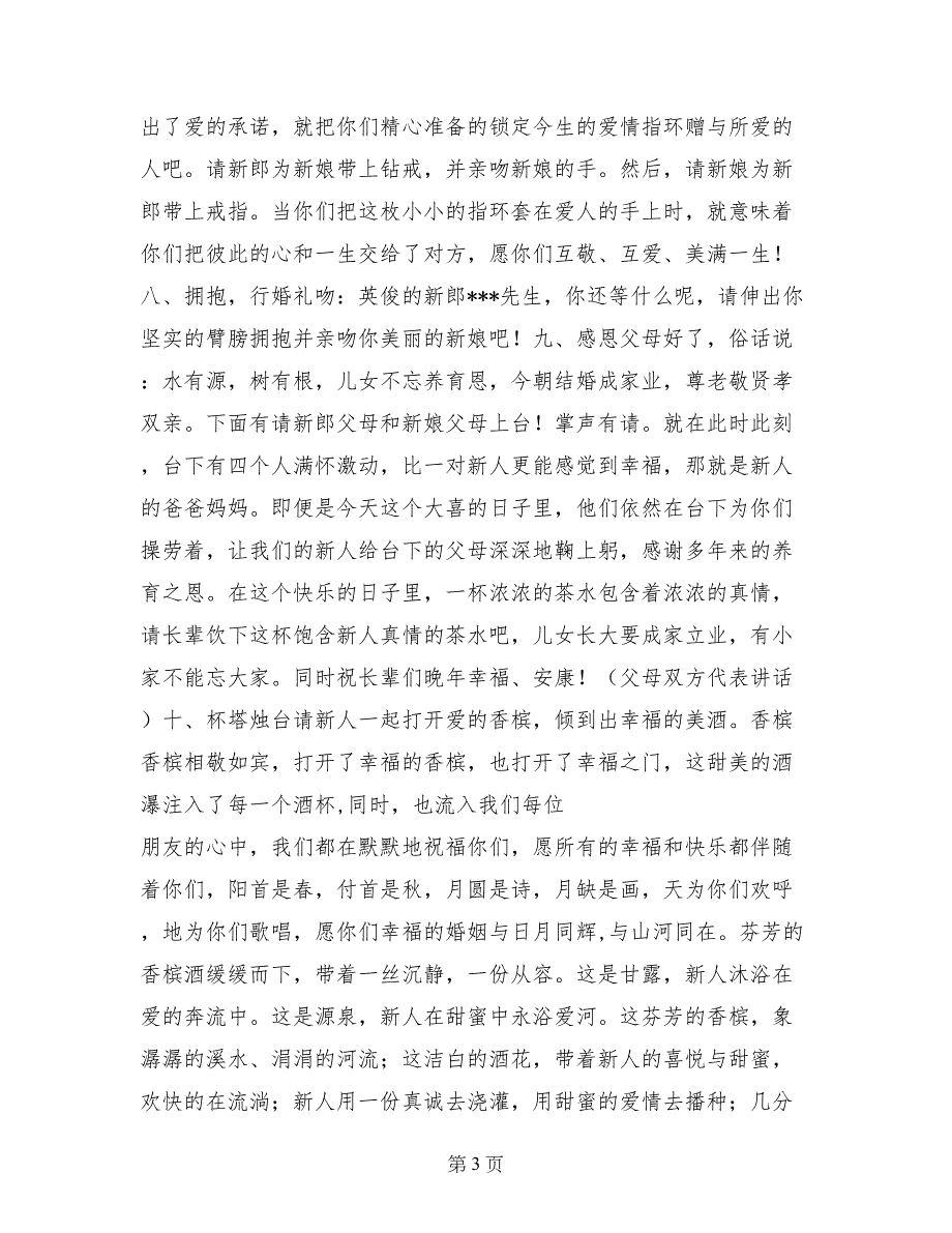 《生活话剧》温馨浪漫婚礼主持词_第3页