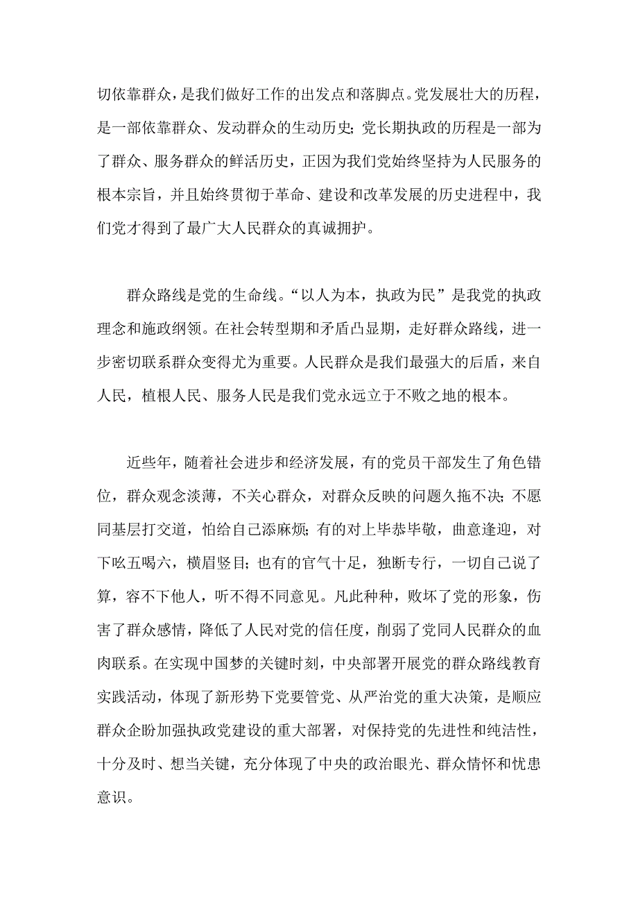 副总经理群众路线教育实践学习心得体会两篇_第2页