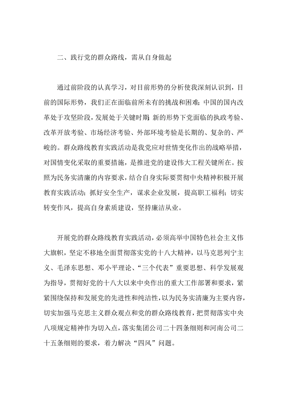 副总经理群众路线教育实践学习心得体会两篇_第3页