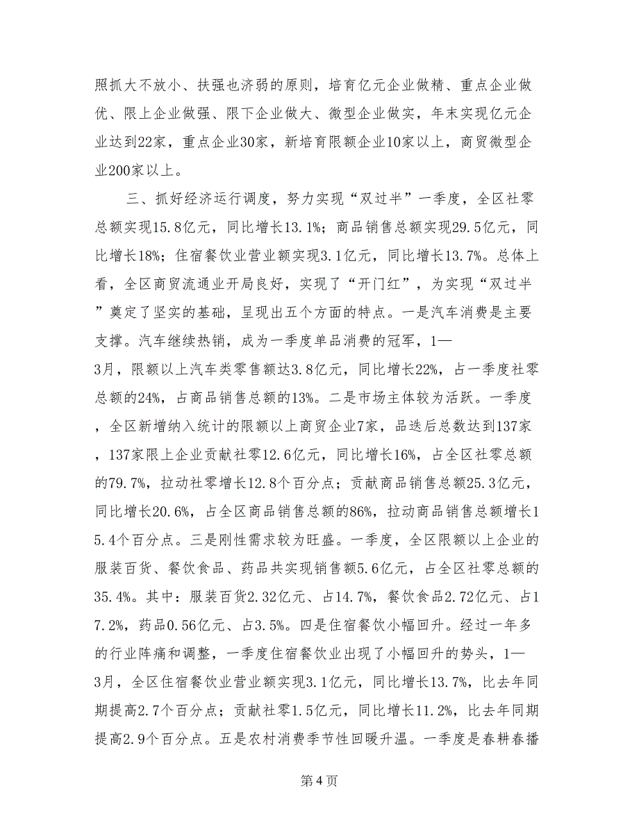 全区商贸经济“双过半”工作动员会议讲话稿_第4页